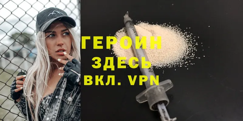 закладка  Советская Гавань  ГЕРОИН Heroin 